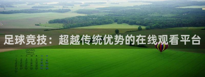 咪咕篮球直播：足球竞技：超越传统优势的在线观看平台